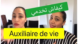 مهنة مطلوبة في فرنسا auxiliaire de vie où assistante de vie aux familles [upl. by Jean-Claude619]