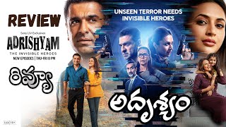 Adrishyam – The Invisible Heroes Review Telugu  Divyanka Tripathi Dahiya Eijaz Khan [upl. by Meehar905]