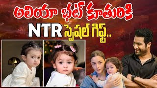 Jr NTR Special Gift To Alia Bhatt Daughter Raha  Jr NTR Devara Movie  Siri Ishu [upl. by Ireg578]