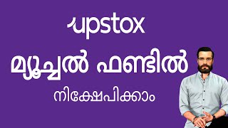 Mutual fund Investment in upstox app Malayalam [upl. by Nave]