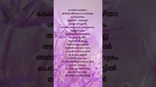 omal choriyo trendingshorts song malayalamlyricalvideos omalchiriyolyrics [upl. by Placia783]