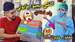 الدكتور قلي بقي من عمري خمس أيام بس😱👇 obada kauoge [upl. by Otrebor637]