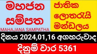 mahajana sampatha  මහජන සම්පත දිනුම් වාර 5361 [upl. by Ahsuas]