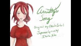 【UTAU Cover】Arriettys Song 【三味音シュリ Shamine Shuri】 [upl. by Ott]