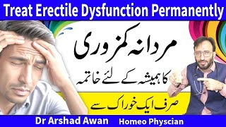 How To Treat Erectile Dysfunction Naturally In Urdu [upl. by Heinrik670]