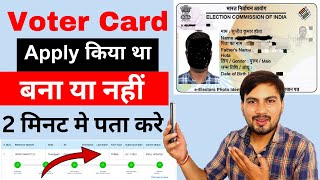 Voter id card ka status kaise check kare online 2024  how to check voter card status online 2024 [upl. by Llennyl15]