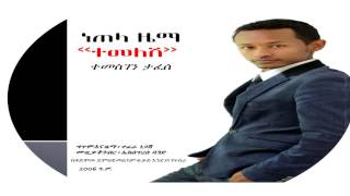 New Ethiopian Music by Temesgen Tafesse  Temelesh [upl. by Namyl]