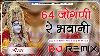 ChousathJoganiSongFull4x4CompetitonBassMix Navratri Special Song  Mataji Song Dj Remix [upl. by Mcroberts]