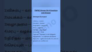 TamilGroup 2  4  VAO question and answer tnpsctnpscgroup2tnpscgroup4vaoshortsgovernmentjobs [upl. by Toney685]