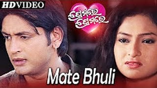 PREMARE PREMARE I ODIA MOVIE I SAD SONG MATE BHULI [upl. by Korman]