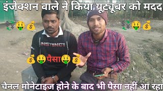 injection wala ne kiya youtuber ko madat  injection vlog new  injection video wala [upl. by Rexanna724]