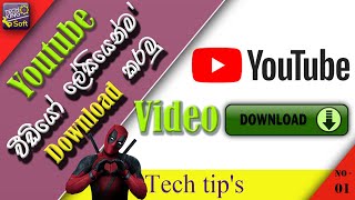 youtube video පහසුවෙන්නම download කර ගන්න විදිය How to download youtube videos sinhala 2021 [upl. by Etteniuqna]