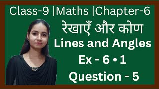 Class9  Maths  Ex6•1  Question 5  रेखाएँ और कोण  New Ncert Pattern  U P Board [upl. by Hephzibah65]