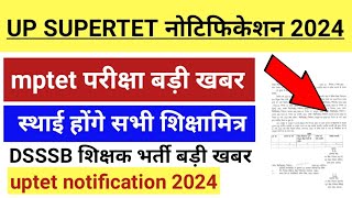 mptet latest news today super tet latest update today shikshak bharti latest news today [upl. by Kara112]