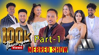 Mebred Media  Part 1 ፍሉይን ኣዘናጋዕን መደብ ኣብ መብረድ ሜድያ ምስ ዮናስ ፍሰሃየ ጢኑ ፡ Eritrean Show 2024 [upl. by Darra283]