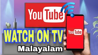 LINK YOUR PHONE OR TABLET TO YOUTUBE ON TV Watch on TV  Watch on TV  Youtube Watch on TV [upl. by Leaj798]