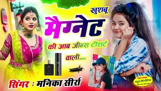 Happy new song 2025 खुशबु मैगनेट की ओ छोरा मारी गोरी गट्ट कणिया पे SINGERMANIKASIRRA [upl. by Letrice720]