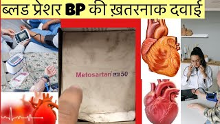 MetosartanLM 50mg Tablet Full Information In Hindi  Uses  Side effects  Dosage [upl. by Nitsraek]