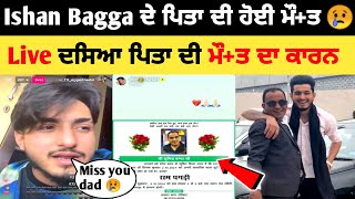 Ishan Bagga ਦੇ ਪਿਤਾ ਦੀ ਹੋਈ ਮੌਤ 😢 Ishan ਨੇ Live ਦਸਿਆ ਮੌਤ ਦਾ ਕਾਰਨ  Ishan Bagga Father Ishan Bagga [upl. by Legir]