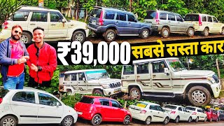 सबसे सस्ता कार डीलर झारखंड  39000 में  राजा भैया का जलवा  Second Hand Car In Jharkhand 2024 [upl. by Yoreel486]