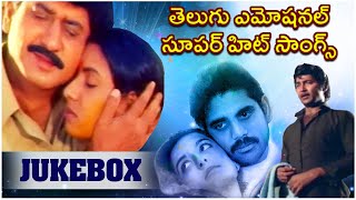 Emotional And Heart Touching Songs  Evergreen Telugu Movie Songs  Rajshri Telugu [upl. by Sekyere]