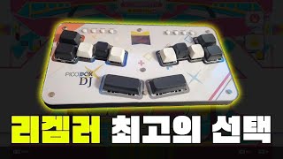 성능 개쩌는 디맥 전용 컨트롤러 못참지 ㅋㅋ  컨트롤러 PICOBOX 리뷰 [upl. by Eisler]