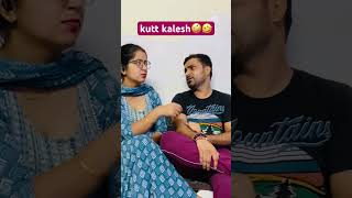 kutt kalesh🤪🤣 husbandwifecomedy comedy funny viram trending couplecomedy [upl. by Gnilrad682]