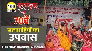 70th Day of Satyagraha  Live from Rajghat Varanasi [upl. by Aerdna]