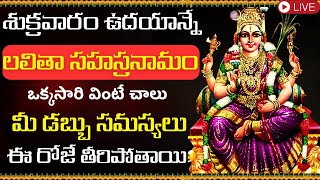 LIVE Sri Lalitha Sahsranama Stotram  Telugu Devotional Songs  Bhakti Songs [upl. by Kcirreg225]