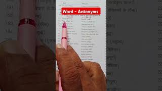 word Antonyms  Opposite words [upl. by Letrice]