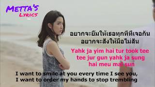 แพ้แล้วพาล Pae Laeo Pahn  Jannine Weigel Ploychompoo ThaiRomanizationEnglish LYRICS [upl. by Hannahs403]