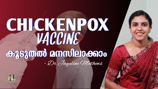 Chickenpox vaccine  ചിക്കൻ പോക്സ് വാക്സിൻ  കൂടുതൽ മനസിലാക്കാം  Dr Jaquline Mathews BAMS [upl. by Kumar319]