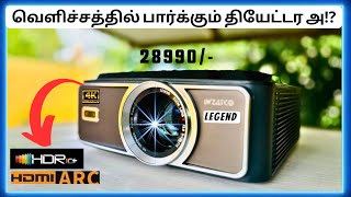 வெளிச்சத்தில் பார்க்கும் தியேட்டர அ⁉️WZATCO LEGEND Outdoor Projector😲Unboxing amp Review Tamil [upl. by Afital]