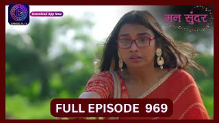 Mann Sundar  17 Aug 2024  Full Episode 969  Dangal TV [upl. by Towroy]