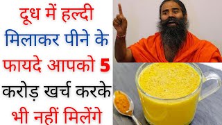 हल्दी वाला दूध पीने के फायदे  Benefits Of Turmeric Milk  Haldi Dudh Ke Fayde [upl. by Shayne]