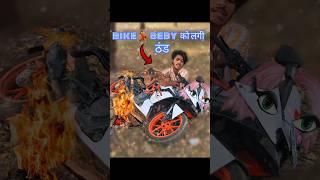 Bike🏍️Baby👰🏻‍♀️ को लगी ठंड🥶 winter viralshorts [upl. by Rudich]