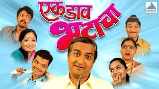 Ek Dav Bhatacha  Super Hit Marathi Comedy Natak  Vaibhav Mangle Vishaka Subedhar Bhushan Kadu [upl. by Venus308]