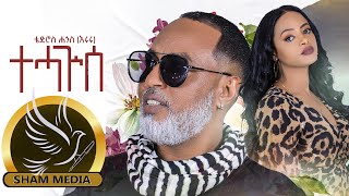 New Eritrean music Tedros Hagos eruru Tehaguise  ቴድሮስ ሓጎስ እርሩ ተሓጒሰ  2021 [upl. by Dayir491]