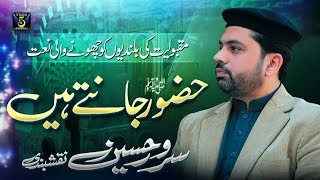 Huzoor jante hain  Sarwar Hussain Naqshbandi  New Best Naat Sharif Album 2017  RampR by STUDIO5 [upl. by Jeraldine]