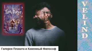 Velind Читаем quotособыйquot перевод Гарри Поттера 2 [upl. by Ronen]