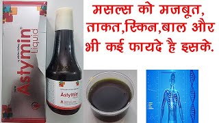 New Astymin Liquid Syrup Uses Benefits Dosage Side Effects  AminoAcids  Tablets India [upl. by Ahsienahs]