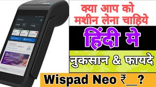 MSWIPE Wisepos NEO  Advantage amp Disadvantage  √HINDI •Card Swaping Machin  Reatil Store [upl. by Sillad]