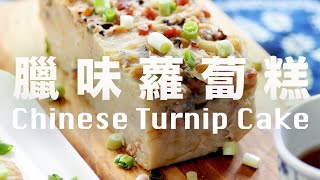 Homemade Cantonese Style Radish Cake Recipe Hong Kongstyle [upl. by Epstein]