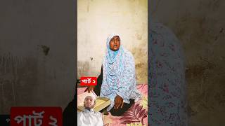 টাকা নাই মানি 😱😥 youtube funny shortvideos comedy islamicgojo islamiegojol viralvideos [upl. by Colner]