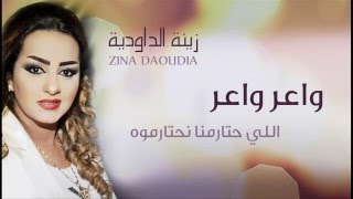 Zina Daoudia  Waer Waer Official Audio  زينة الداودية  واعر واعر [upl. by Karla70]