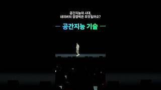 DAN 24 네이버랩스 키노트 하이라이트 [upl. by Irik965]