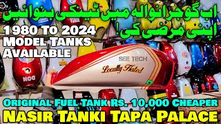 Honda CD 70 Honda CG 125 Original Fuel Tank In Cheapest Price  125 Tanki Tapay Design [upl. by Cassiani917]