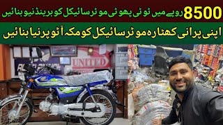 8500 rupy main apni purni motorcycle ko Brand New Banye  How to Run Bike Restoration package [upl. by Acirat]