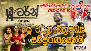 U turn Full Length Movie 2020 යූ ටර්න් සම්පූර්ණ චිත්‍රපටය Samantha Aadhi Pinisetty Bhumika Chawla [upl. by Thomasa]