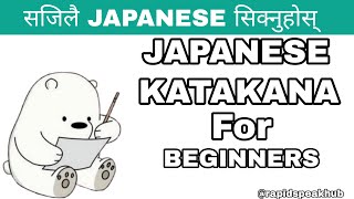 Japanese Katakana Alphabet  AIUEO  Learn Japanese [upl. by Cordier526]